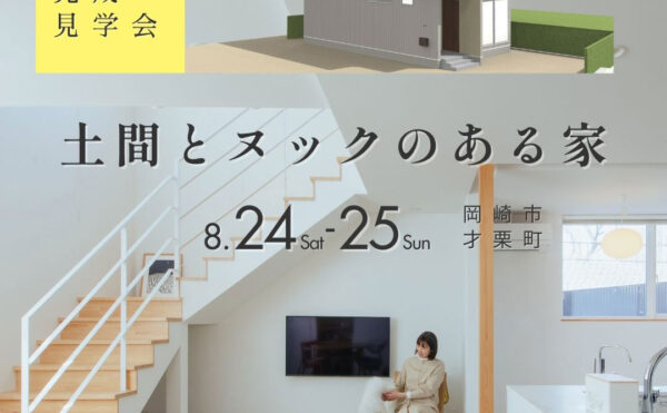 岡崎市　高気密高断熱　注文住宅　ジャパンディ　和モダン　伊礼智 おしゃれな家