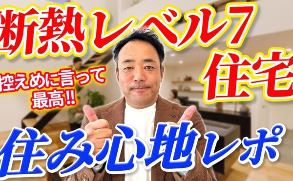 岡崎市工務店で高性能の家づくりyoutube 断熱について