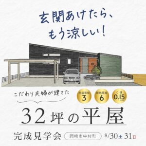 岡崎市中村町の平屋完成見学会。黒いガルバリウムと木の質感が特徴のモダンな注文住宅。