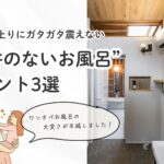 くらはし建築の「天井のないお風呂」を紹介する画像。脱衣所に設置されたエアコンと木目天井が特徴的なお風呂場の写真に、「もう、湯上りにガタガタ震えない」「ワンオペお風呂の大変さが半減しました！」というお客様の悩みに寄り添うキャッチコピーが添えられている。