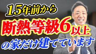 【GX志向型住宅】補助金160万円で損しない家造りとは？