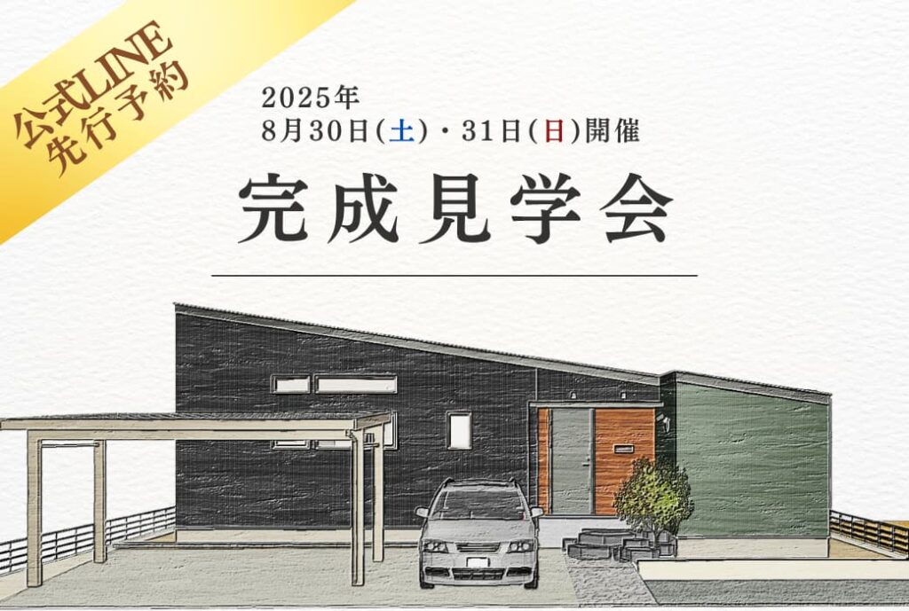 岡崎市中村町の平屋完成見学会のアイキャッチ画像。黒いガルバリウムと木の質感が特徴のモダンな注文住宅。