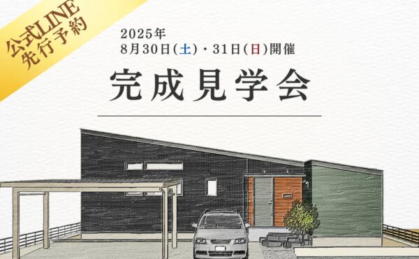 岡崎市中村町の平屋完成見学会。黒いガルバリウムと木の質感が特徴のモダンな注文住宅。