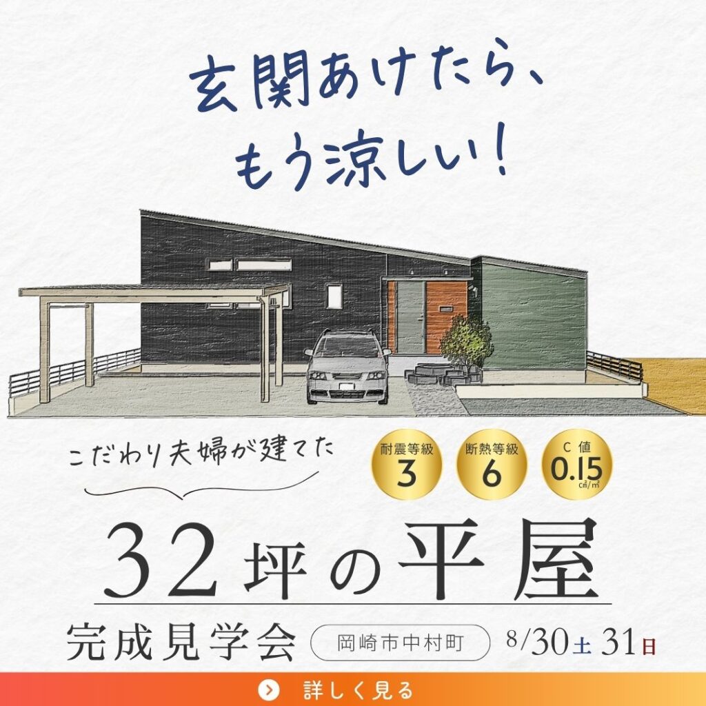 岡崎市中村町の平屋完成見学会。黒いガルバリウムと木の質感が特徴のモダンな注文住宅。