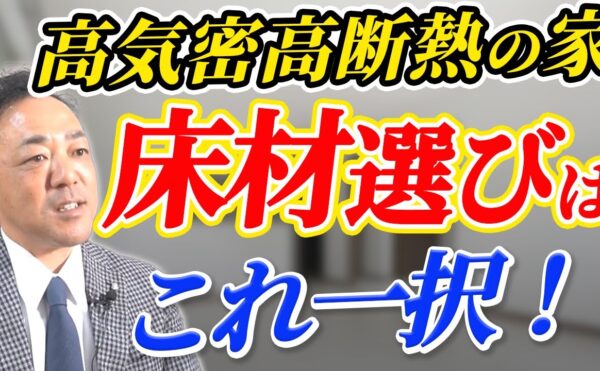 岡崎市の工務店のYOUTUBE カーペットタイルや床材について