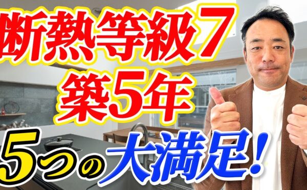 岡崎市の工務店のYOUTUBE　断熱等級にこだわった家づくり
