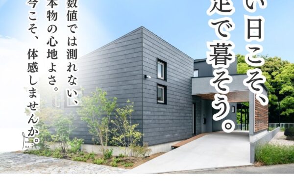 夏の青空の下に建つ、くらはし建築のモダンなモデルハウスの外観。「暑い日こそ、裸足で暮らそう」というキャッチコピーが添えられている。
