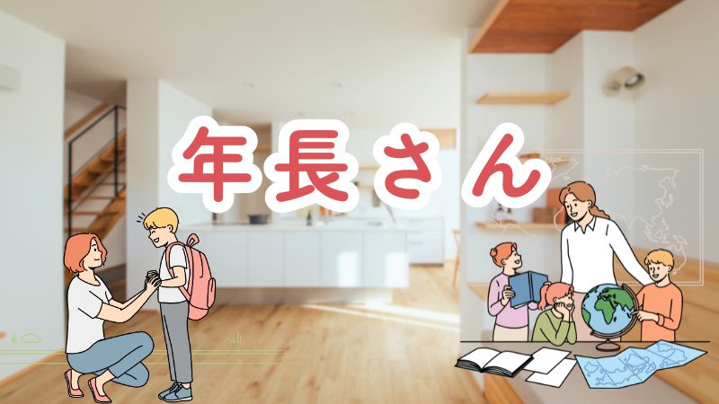 ランドセルを背負った男の子がお母さんと地球儀を見ているイラスト。「年長さん」から考える住まいづくりのイメージ。