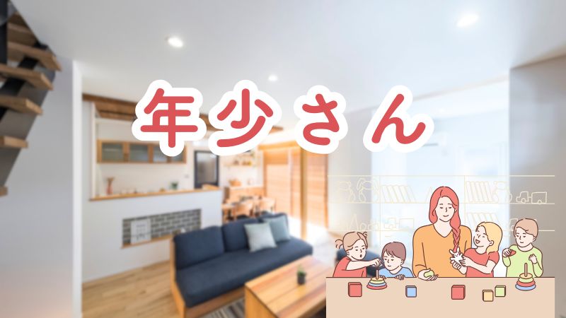 くらはし建築のリビングで、家族が積み木遊びをしているイラスト。「年少さん」から始める家づくりのイメージ。