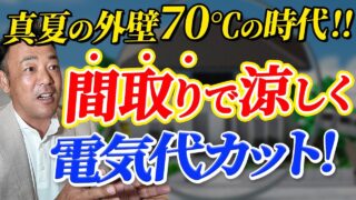 【断熱等級7 エアコン 間取り】断熱等級7の家で実現！エアコン代が驚くほど減る理想の間取りとは？