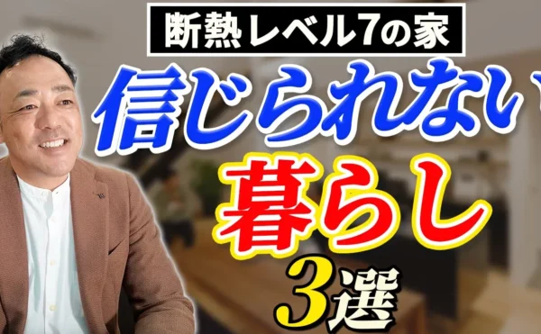 くらはし建築のYouTube動画『夏のヒートショックを防ぐ家とは？』のサムネイル。高断熱高気密住宅でも注意すべき点を、代表の倉橋が専門家の視点で解説しています。
