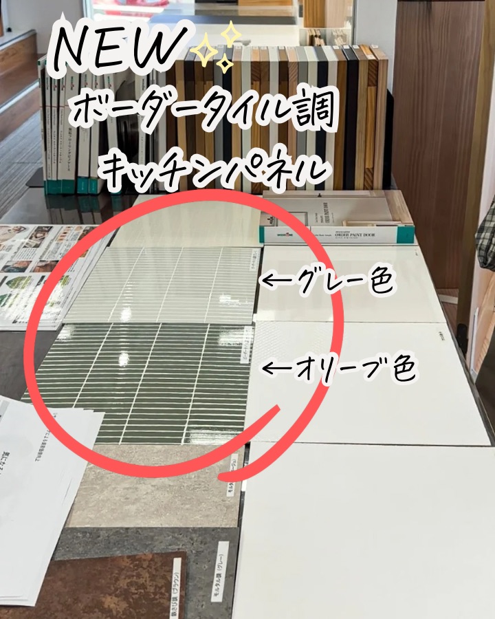 岡崎市のウッドワンショールームで、グレー色とオリーブ色のボーダータイル調パネルサンプルが並べられている様子。