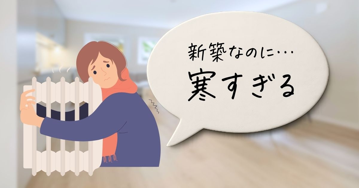 【2026年】「寒いね」と言わない冬を、始めませんか？