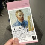 愛知県美術館で開催された「ゴッホ展」のチケットを持つ手元の写真